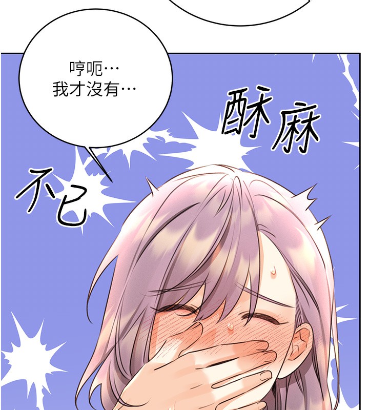 第33话-我怎么会对你起反应? - 第145.jpg页