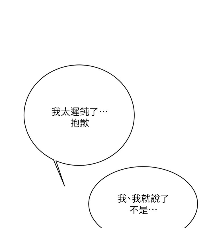 第33话-我怎么会对你起反应? - 第148.jpg页