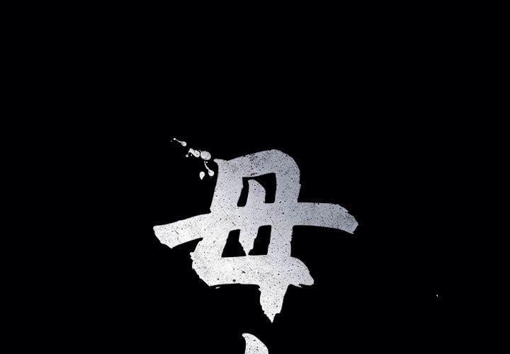 母女 第19话 第1页