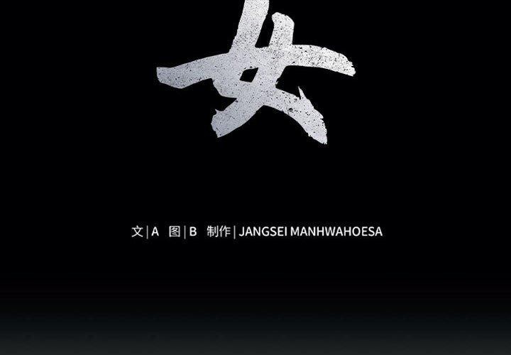 母女 第19话 第2页