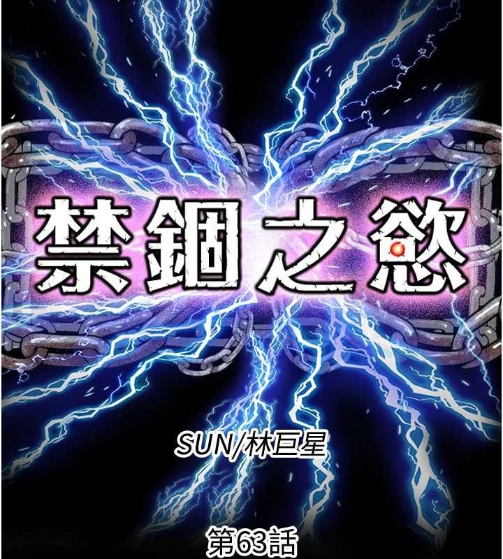 第63话-永无止尽的禁锢之慾 - 第28.jpg页