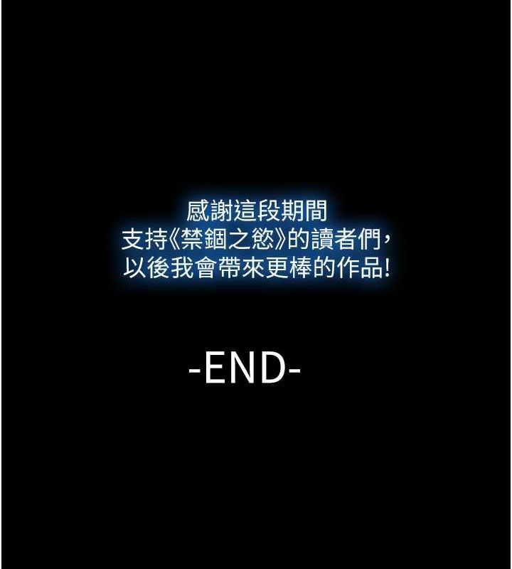 第63话-永无止尽的禁锢之慾 - 第120.jpg页