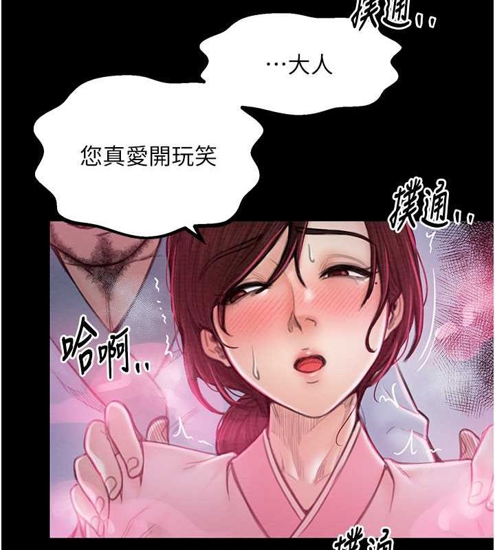 第11话-陪我共度良宵吧 - 第83.jpg页