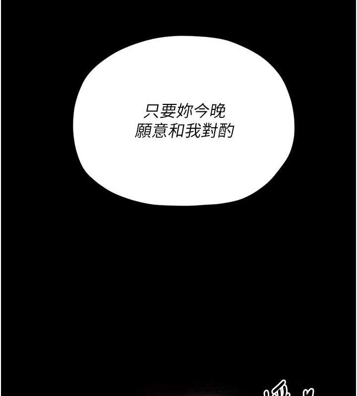 第11话-陪我共度良宵吧 - 第87.jpg页