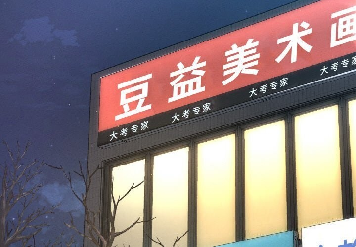讓人火大的她 第46话 第3页