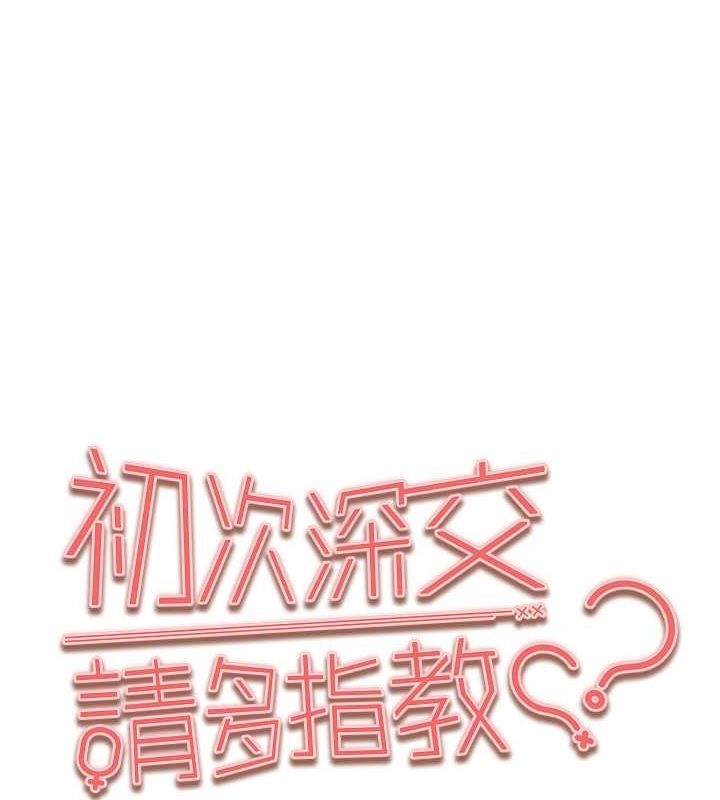 第74话-妳得做到我爽为止 - 第1.jpg页