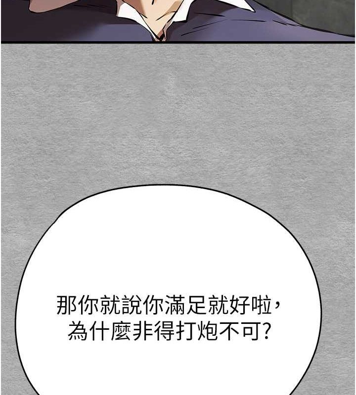 第74话-妳得做到我爽为止 - 第123.jpg页