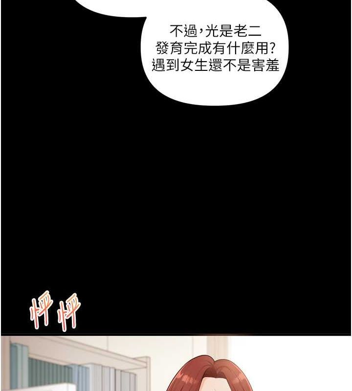 第40话-和抖M教授的第一次过招 - 第8.jpg页