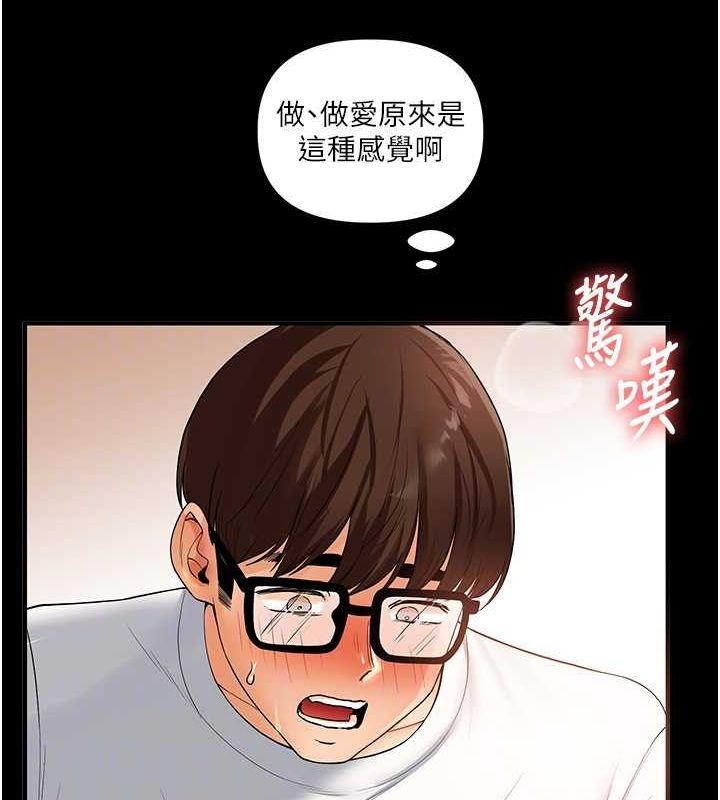第40话-和抖M教授的第一次过招 - 第93.jpg页