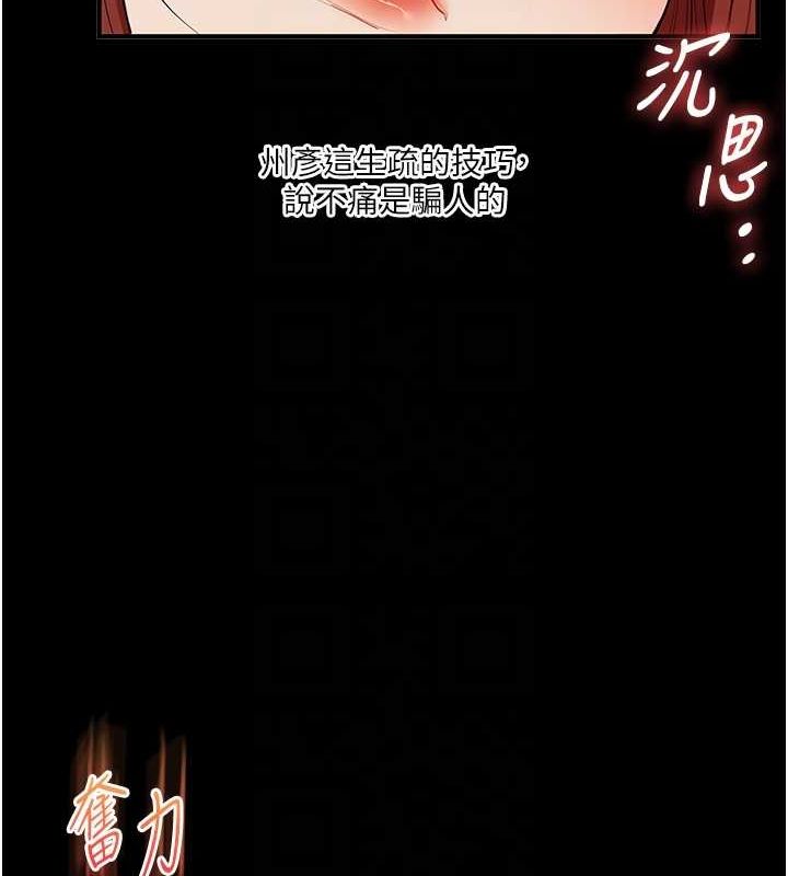第40话-和抖M教授的第一次过招 - 第97.jpg页