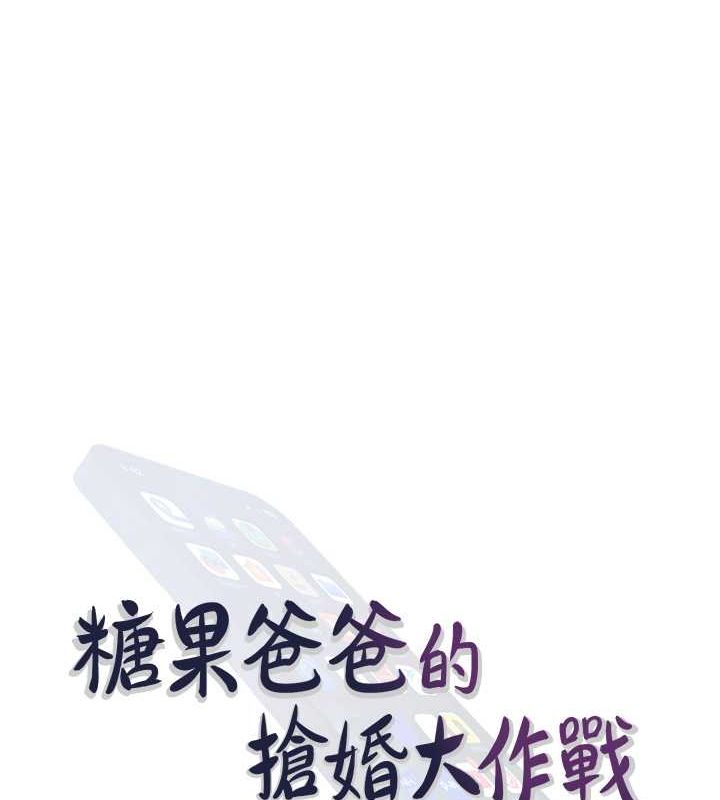 糖果爸爸的抢婚大作战 最终话-射给我的老婆们 - 第27.jpg页