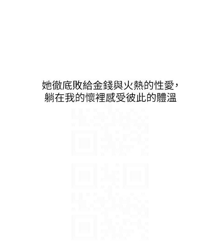 糖果爸爸的抢婚大作战 最终话-射给我的老婆们 - 第81.jpg页