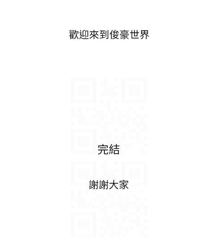 糖果爸爸的抢婚大作战 最终话-射给我的老婆们 - 第106.jpg页