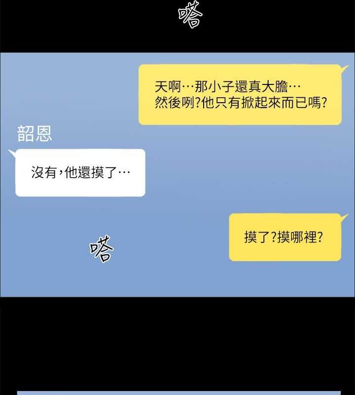 第90话-她们的危机 - 第79.jpg页