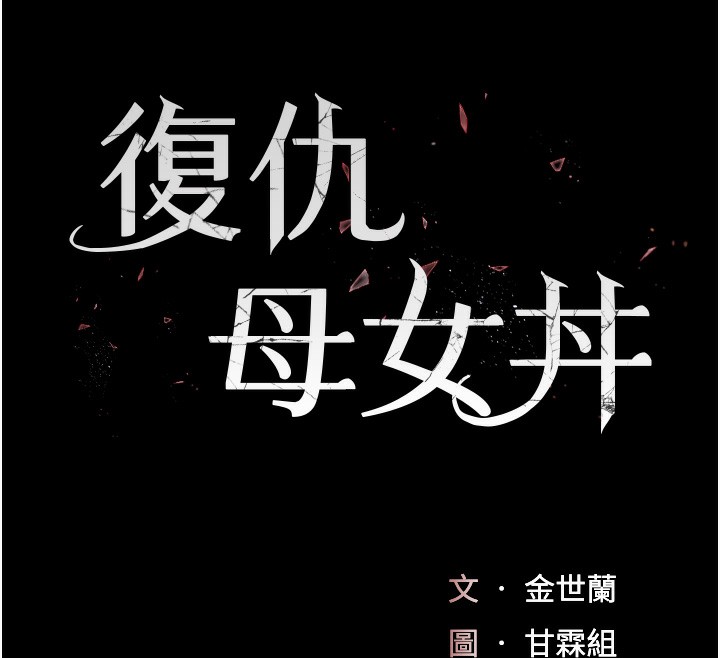 第79话-妳妹就由我来调教 - 第20.jpg页