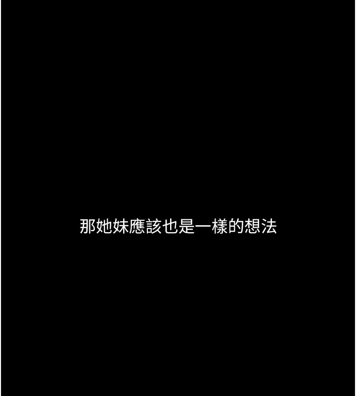 第79话-妳妹就由我来调教 - 第30.jpg页