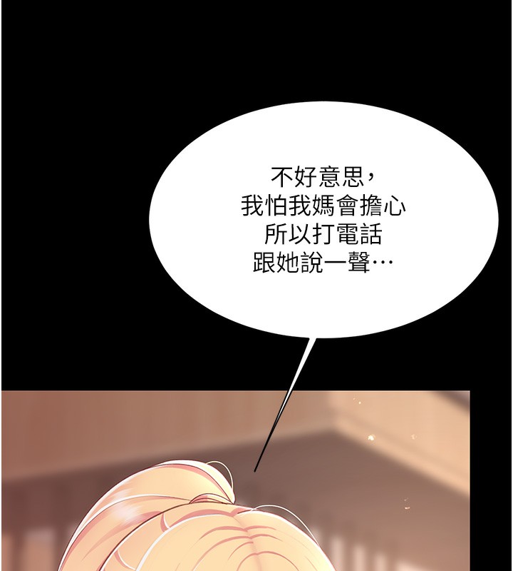 第79话-妳妹就由我来调教 - 第39.jpg页