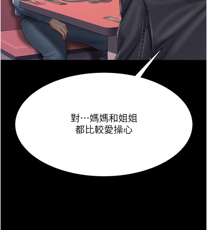 第79话-妳妹就由我来调教 - 第44.jpg页