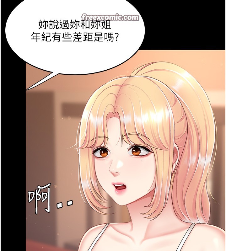 第79话-妳妹就由我来调教 - 第48.jpg页