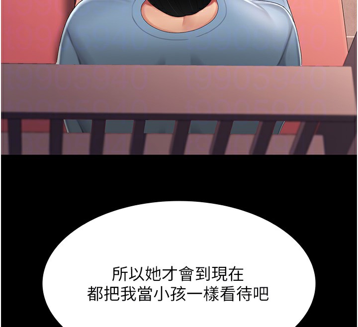 第79话-妳妹就由我来调教 - 第53.jpg页