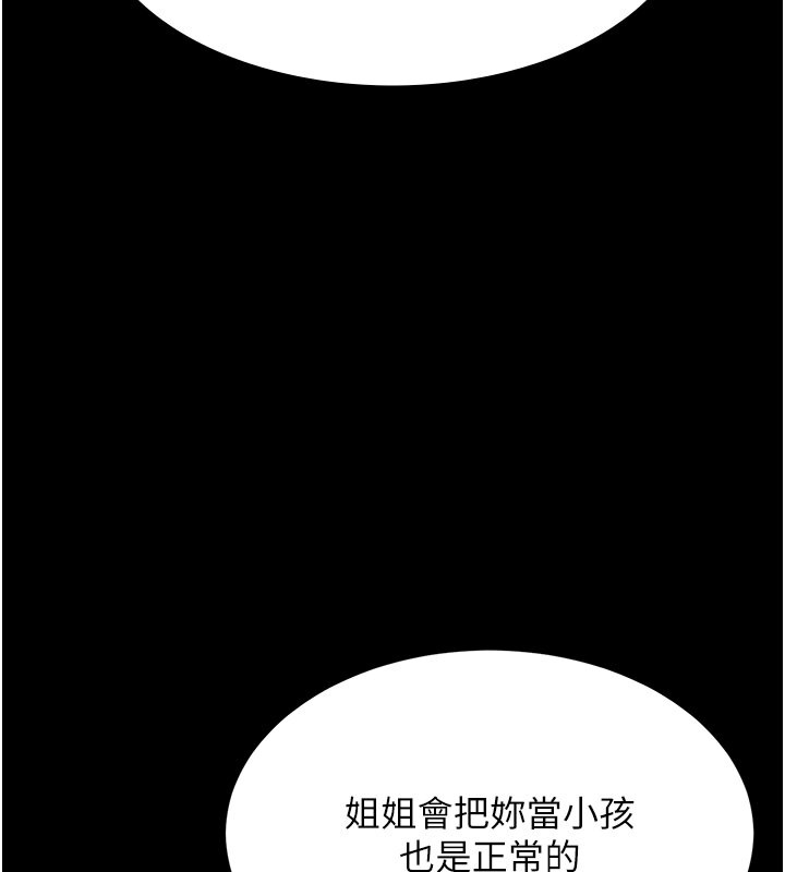 第79话-妳妹就由我来调教 - 第54.jpg页