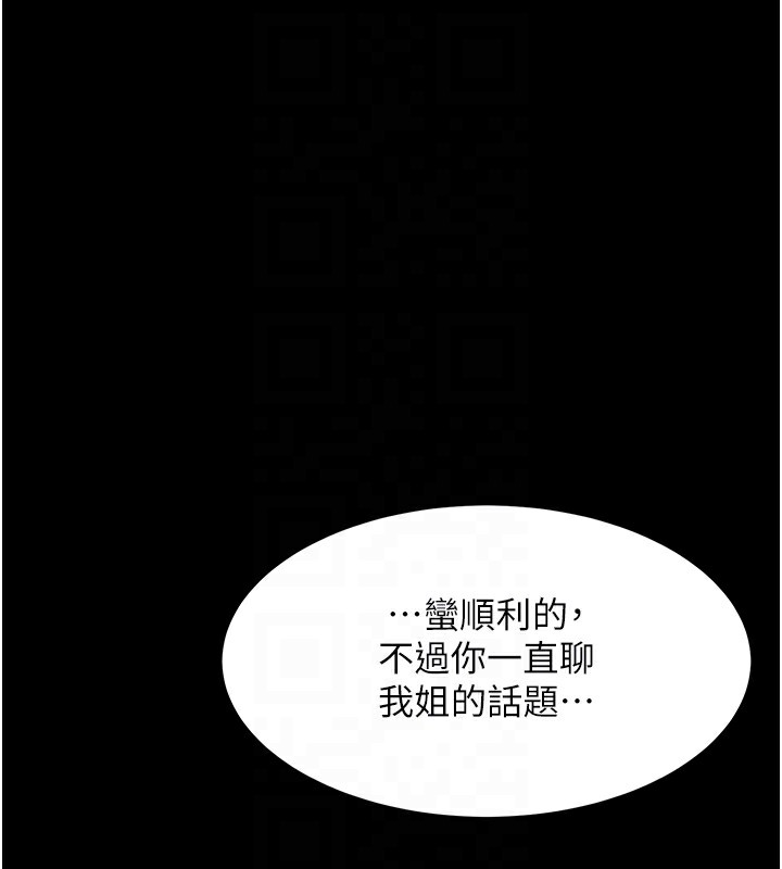 第79话-妳妹就由我来调教 - 第63.jpg页