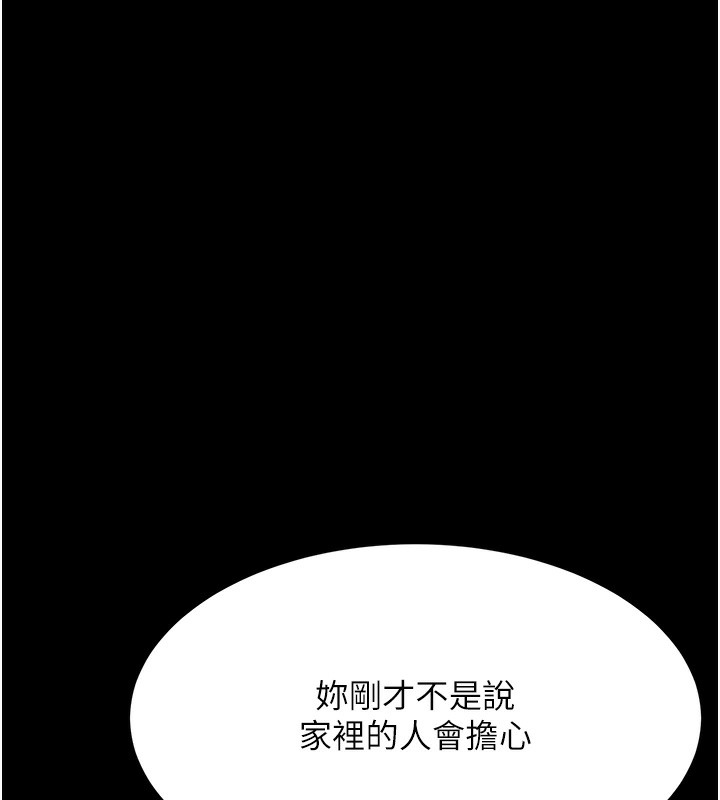 第79话-妳妹就由我来调教 - 第98.jpg页