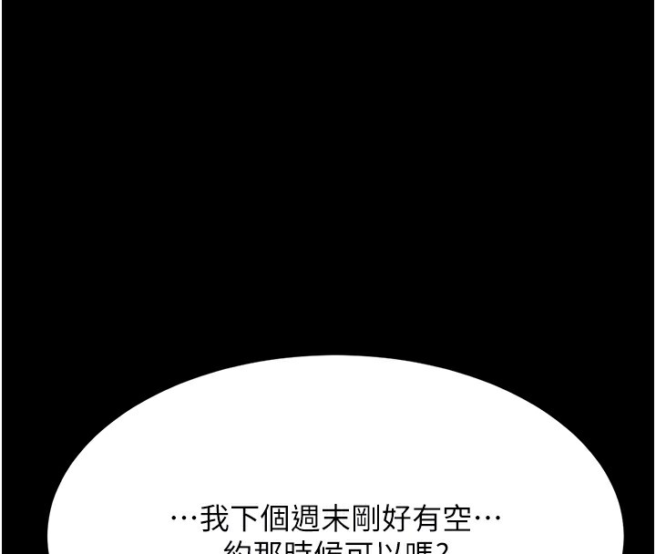 第79话-妳妹就由我来调教 - 第108.jpg页