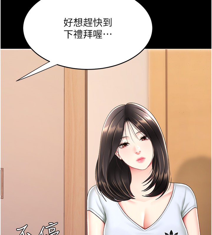 第79话-妳妹就由我来调教 - 第142.jpg页