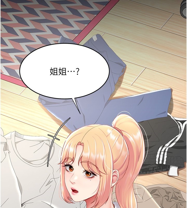第79话-妳妹就由我来调教 - 第153.jpg页