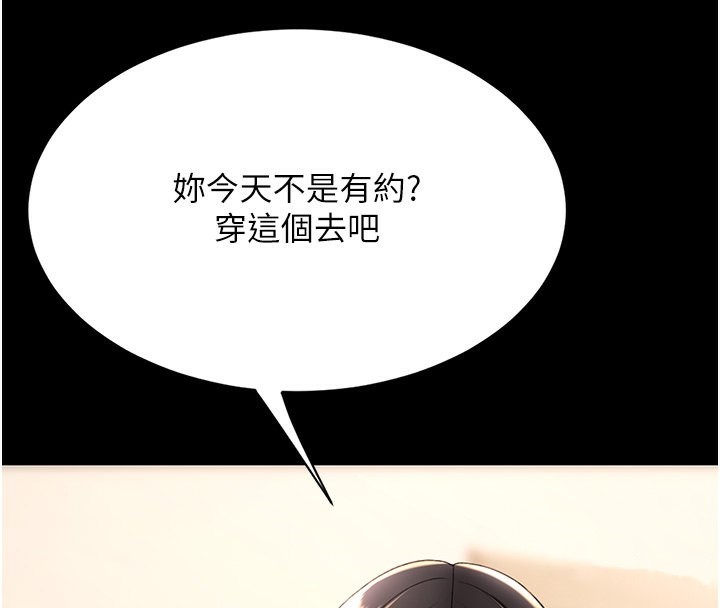 第79话-妳妹就由我来调教 - 第156.jpg页