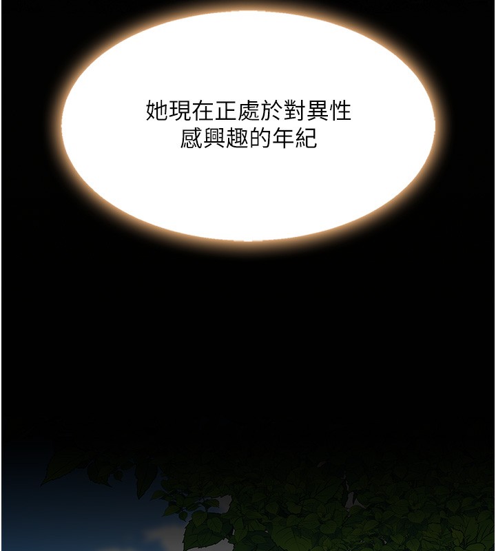 第79话-妳妹就由我来调教 - 第184.jpg页