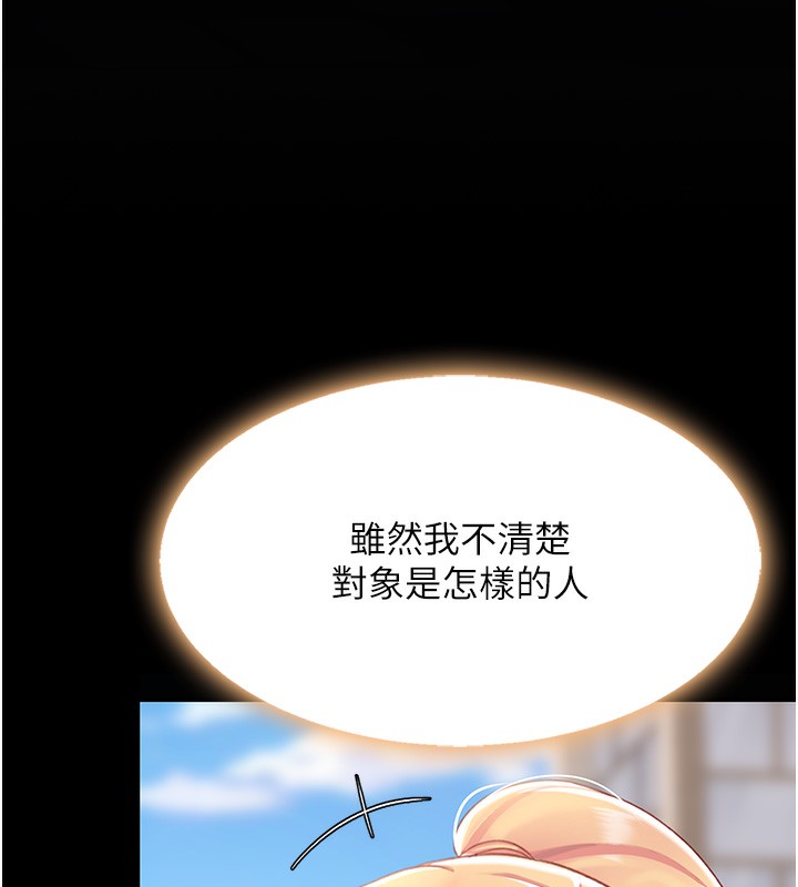 第79话-妳妹就由我来调教 - 第188.jpg页