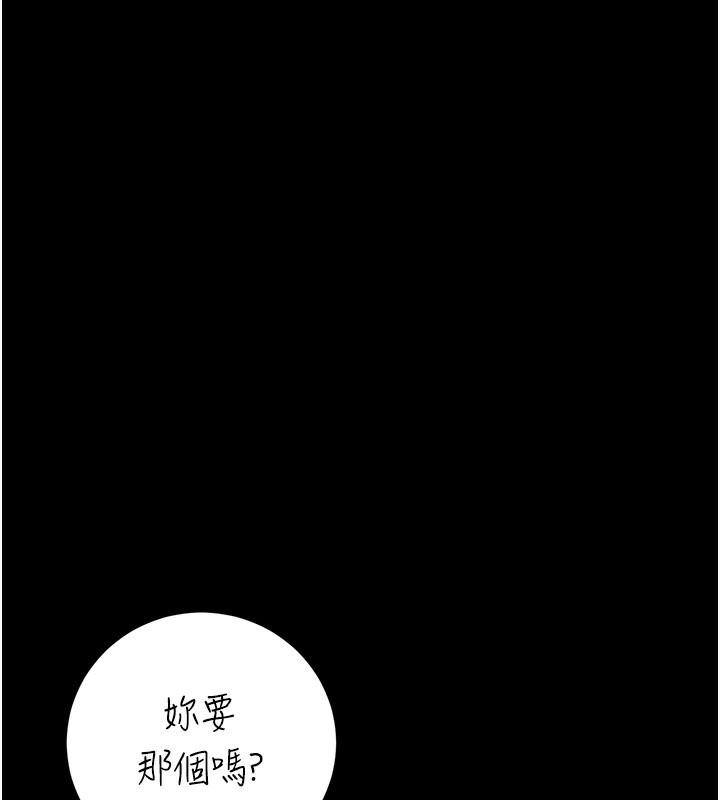 第79话-妳妹就由我来调教 - 第197.jpg页