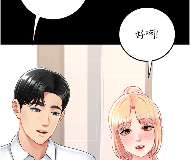 第79话-妳妹就由我来调教 - 第198.jpg页