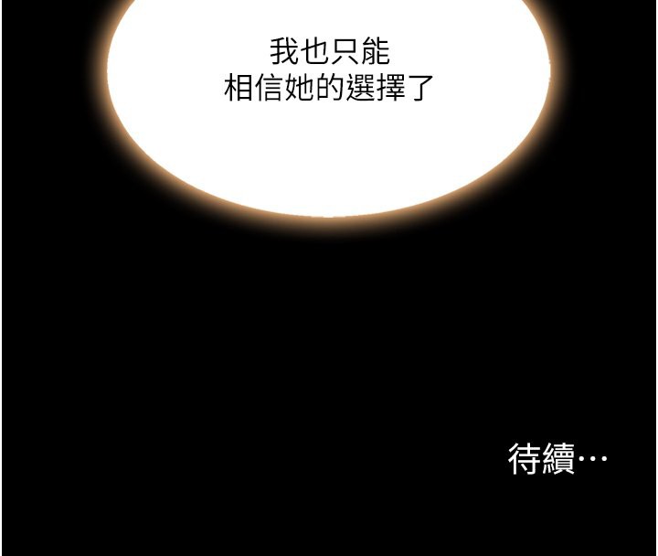 第79话-妳妹就由我来调教 - 第219.jpg页