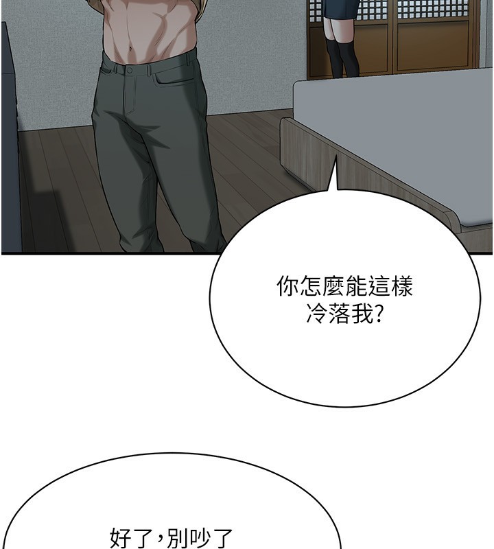 第66话-没办法干到最后太可惜了 - 第15.jpg页