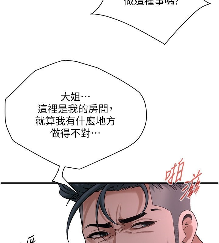 第66话-没办法干到最后太可惜了 - 第128.jpg页
