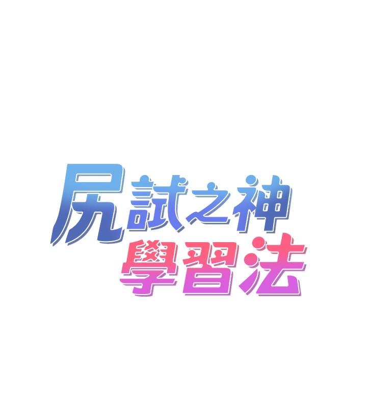 第36话-我可以为妳们负责 - 第10.jpg页