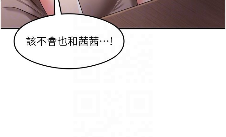 第36话-我可以为妳们负责 - 第46.jpg页