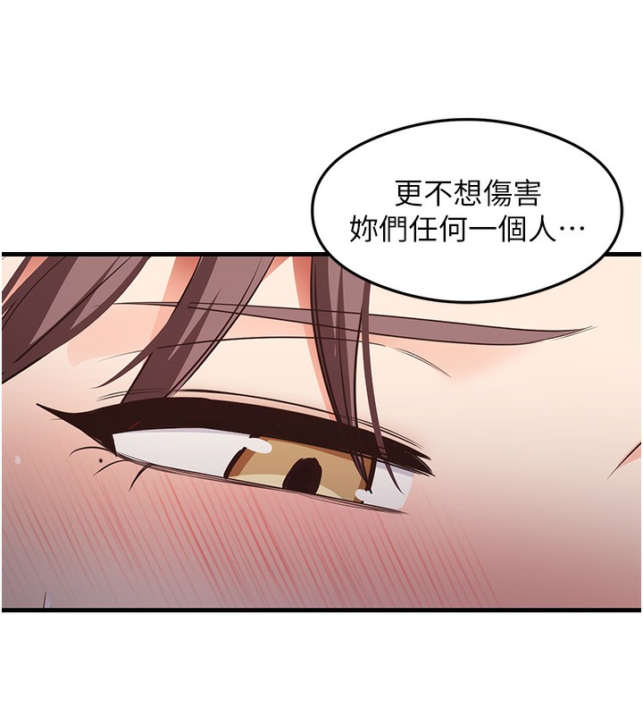 第36话-我可以为妳们负责 - 第84.jpg页