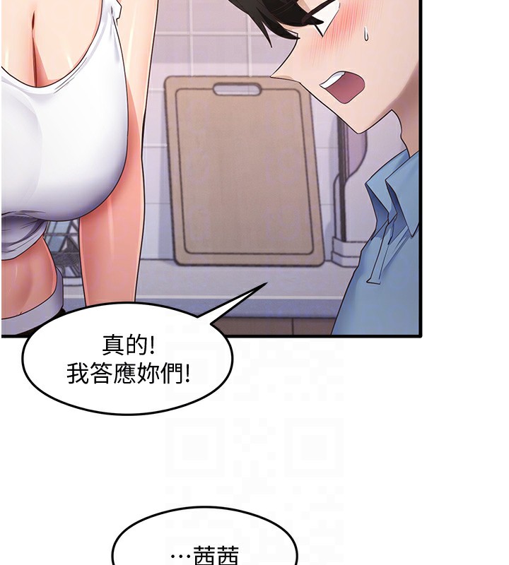 第36话-我可以为妳们负责 - 第93.jpg页