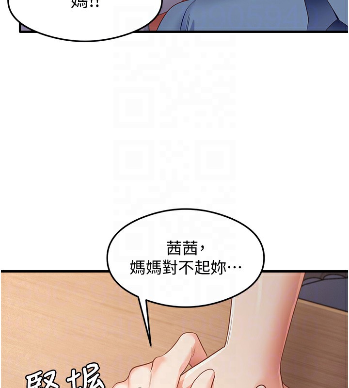 第36话-我可以为妳们负责 - 第100.jpg页