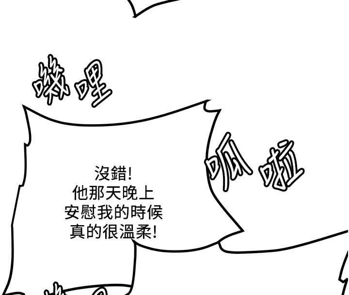 第68话-人家也想要肉棒的安慰 - 第87.jpg页