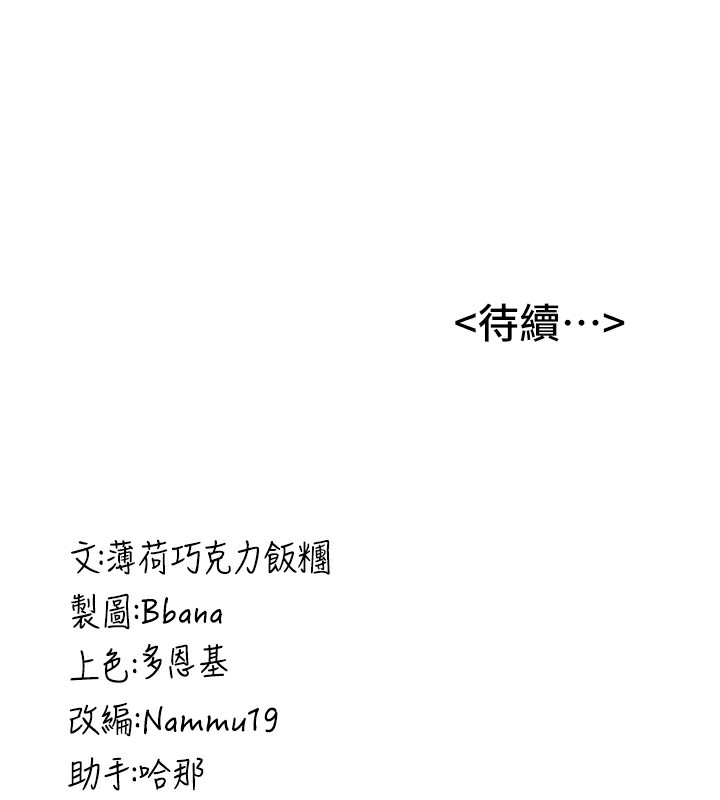 第68话-人家也想要肉棒的安慰 - 第197.jpg页
