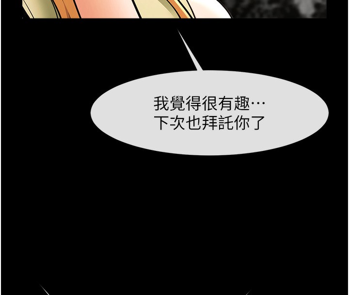 第54话-我来当你的肉便器♥ - 第67.jpg页