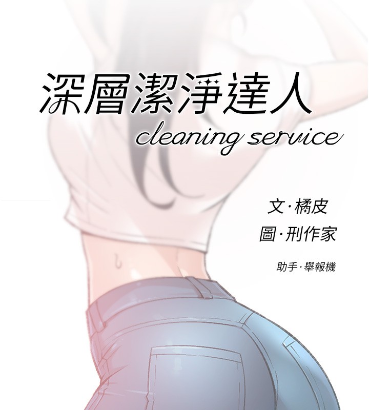 第1话-和初恋情人一起上班 - 第84.jpg页