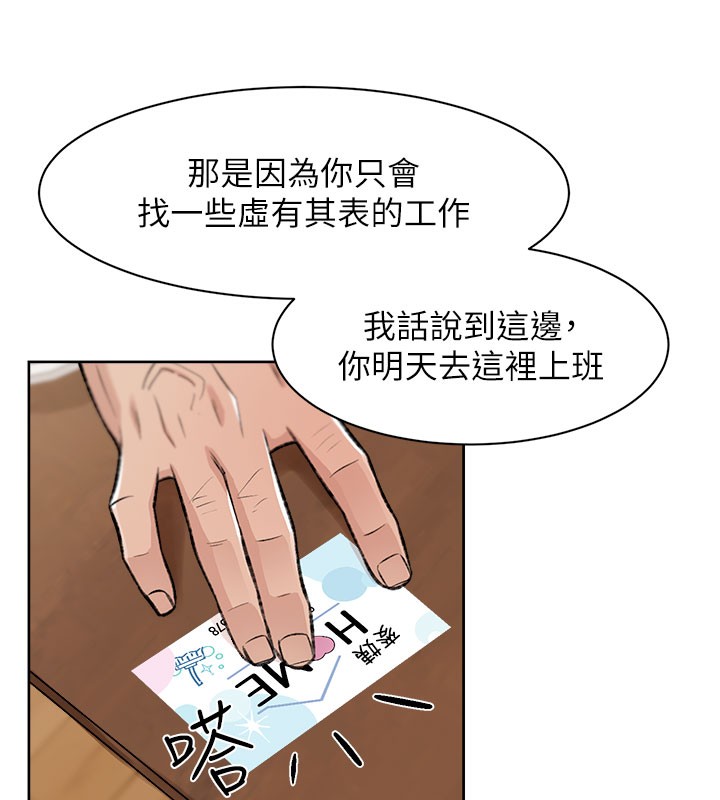 第1话-和初恋情人一起上班 - 第92.jpg页