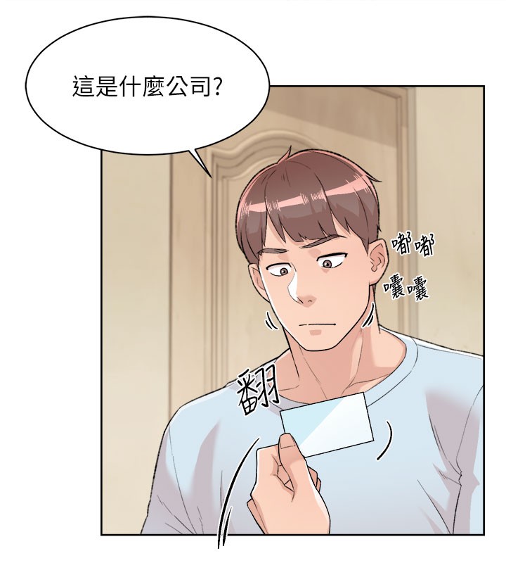 第1话-和初恋情人一起上班 - 第94.jpg页