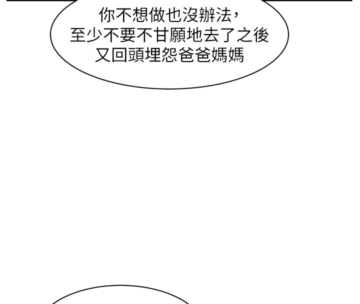 第1话-和初恋情人一起上班 - 第104.jpg页